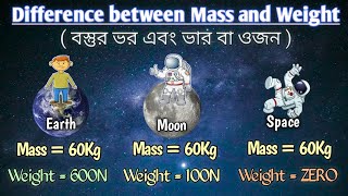 What is Mass and Weight | বস্তুর ভর ও ভার বা ওজন কী | Why we feel lighter on moon than the earth