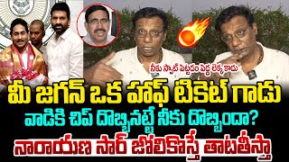 మీ జగన్ ఒక హాఫ్ టికెట్ గాడు..నువ్వు ఇంకా పెద్ద బో***గాడివి ! Anam fires on MLC Chandrashekar