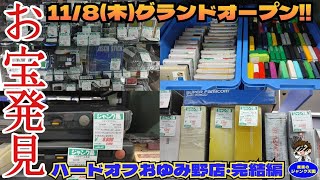 【お宝発見】ジャンクコーナーにて大量ファミコン＆スーファミカセット発見!!お買い得な箱付ファミコン本体＆ゲームボーイ等続々登場!!ハードオフおゆみ野店完結編【レトロゲーム】