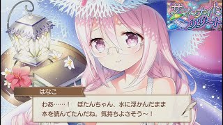 【きららファンタジア】「サマーナイト・リゾート」シーズン1