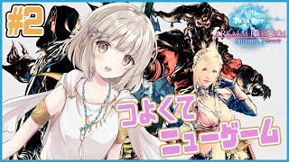 【FF14】つよくてニューゲーム！『暁の血盟』から！　#2【櫻庭おと】