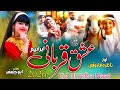 Eid Ul Adha Par New Kalam - Ishq Qurbani Ibrahim - Qurbani Naat 2026 - Qurbani Par Emotional Naat  