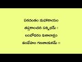 sri gananayakashtakam with lyrics sung by sulamangalam sisters