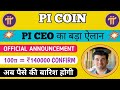 100π = ₹140000 CONFIRM 💥🤩, pi network new update today, pi network new update, pi network news today