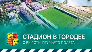 Стадион в Городее с высоты птичьего полёта