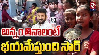 Khammam: Rtv Special Ground Report on MidDay Meal Scheme In Govt School | @CMRevanthReddy | #RTVLIVE