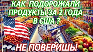 Как подорожали продукты в США за 2 года: анализ цен в Costco 2023-2025