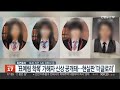 표예림 학폭 가해자 신상 공개돼…현실판 더글로리 연합뉴스tv yonhapnewstv