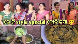 ଭୋଜି style special କୋବି କସା 😋| vlog channel | long video | food vlog | food channel