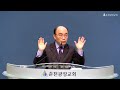 춘천광장교회 수요저녁예배 2월 5일 수 사도행전 20 17 24