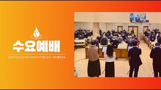 [춘천광장교회]  수요저녁예배 / 2월 5일(수) / 사도행전 20:17-24 / \