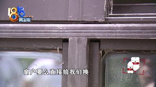 【1818黄金眼】窗框没有严丝合缝，有些“瑕疵”有些“正常”？