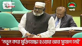 নতুন করে মুক্তিযোদ্ধা হওয়ার আর সুযোগ নেই: মুক্তিযুদ্ধবিষয়ক মন্ত্রী | DBC NEWS