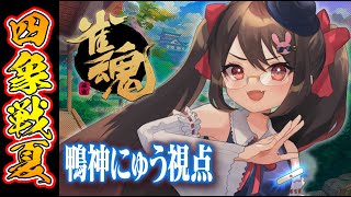 【 #雀魂 】6/9 四象戦2023 ～夏の陣～ 予選　結果報告【VTuber】