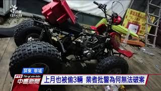 沙灘車業者上月遭竊3輛 昨再被偷5輛 20191012 公視中晝新聞