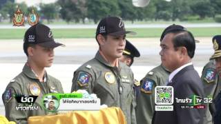 นายกฯบรรจุเครื่องบินเข้าประจำการ | 31-08-59 | ชัดข่าวเที่ยง | ThairathTV