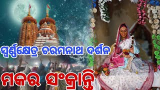 Keshab Thakur Mahanga || ସ୍ୱର୍ଣ୍ଣକ୍ଷେତ୍ର ଚରମନାଥଙ୍କ || Charamanatha || Swarnhakhetra Mahanga