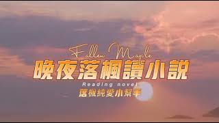 《病案本》第198章 | 晚夜落楓最新全網首發 | 都市架空 | 長篇 | 年下 | 無腦戀愛 |