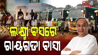 ଲକ୍ଷ୍ମୀ ବସରେ ରାୟଗଡା ବାସୀ #rayagada