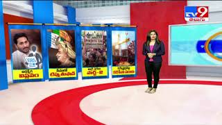 TV9 Telugu News Agenda || Local to Global - TV9