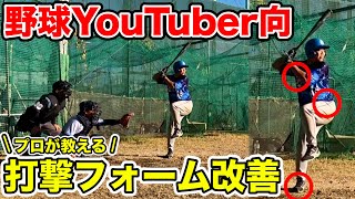 【バッティング解析】苦手なコースが丸わかり！野球YouTuber向を進化させるポイントはここ！