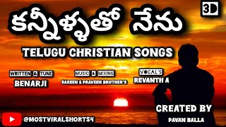 Kannillatho Nenu | కన్నీళ్ళతో నేను | Benarji | Sareen \u0026Praveen Brothers | PavanBalla | Jesus Songs |