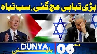 Dunya News Bulletin 06:00 AM | Middle East Conflict | 12 May 2024