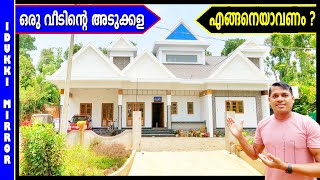 വീടിന്‍റെ  അടുക്കള എങ്ങനെയാവണം  ? How to  Design our Kitchen ?