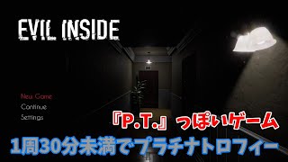 Evil Inside プラチナトロフィー攻略 PS5\u0026PS4