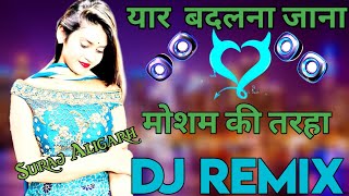 #DjSurajAligarh Yarr Badal Na Jana Dj Remix Song||New Version Song||Dj Dholki Adda||