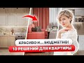 Как СЭКОНОМИТЬ на РЕМОНТЕ? Актуальные ЦЕНЫ на 2024😱 БЮДЖЕТНЫЕ решения для квартиры! Дизайн интерьера