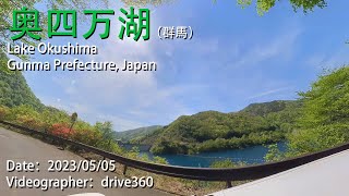 【フルHD】奥四万湖の周遊道路を一周！驚きの美景とドライブの醍醐味を堪能しよう！