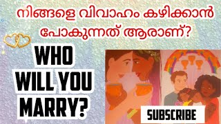 നിങ്ങളെ വിവാഹം കഴിക്കാൻ പോകുന്നത് ആരാണ്?🧿🤔💑🧿/Who will you marry?🧿👫😇🧚‍♀️🧚‍♂️🧿