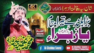 New Manqabat Zahra Pak SA 2022 || Bara Buland Hai Tera Maqam Ya Zahra || Umair Zubair Qadri