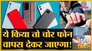 Mobile के गुम होने और चोरी होने से ऐसे बचेंगे आप | Twitter पर एडिट बटन आ गया? EP-09 #twitter