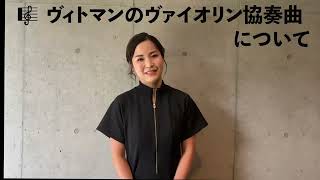 神尾真由子さんコメント動画