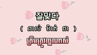 រៀនពាក្យភាសាកូរ៉េ ពាក្យចាំបាច់ប្រើប្រាស់ប្រចាំថ្ងៃ / MNKR Learning