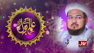 Aalim Ke BOL | Allah Hazir Aur Nazir | Promo | Ramazan Mein BOL | Ramzan Transmission