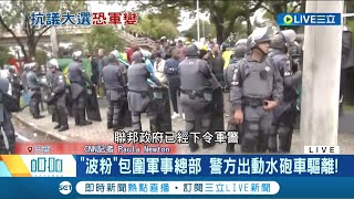 巴西抗爭遲遲無法落幕...巴西現任總統波索納洛至今仍不承認敗選 鼓勵\