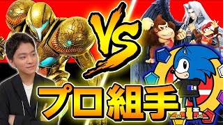 スマブラSP |日本最上位プロをサムスでぶっ壊すザクレイｗ