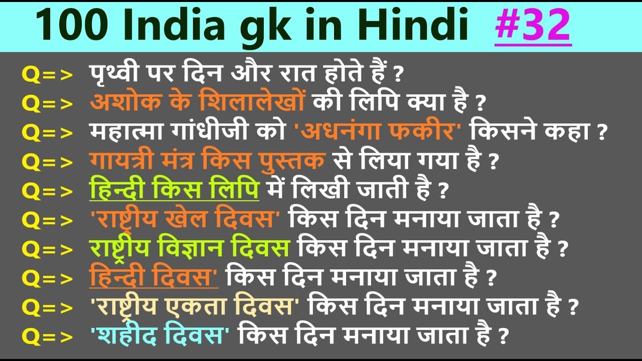 100 India GK In Hindi General Knowledge Quiz Questions And Answers For ...