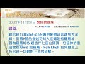 2022年11月06日 繁榮的迷惑 pct新眼光讀經~台語版