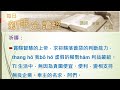 2022年11月06日 繁榮的迷惑 pct新眼光讀經~台語版