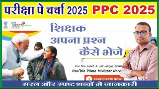 PPC2025 में शिक्षक स्वयं अपना  प्रश्न कैसे भेजे | Pariksha pe charcha 2025  | #PPC 2025।