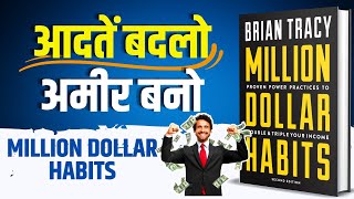 Million Dollar Habits by Brian Tracy Audiobook | Summary by Brain Book