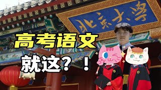 北大学霸时隔十年再战高考，结果……【韩潇老师】