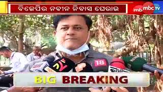 Mamita Meher murder case: ରାଜଧାନୀରେ ମମିତା ମେହେର ତାତି | ବିଜେପିର ନବୀନ ନିବାସ ଘେରାଉ