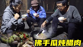 奶奶家佛手瓜挂满围墙，冬宝帮忙清理一下，和腊肉炖，媳妇儿都多吃一碗饭【湘西冬宝】