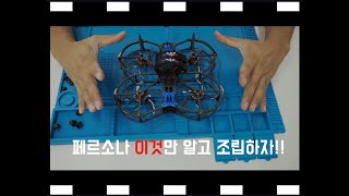 Persona X stealth build 이것만 알고 조립하자 / Gang's FPV