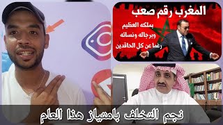 أخطر رد من مغربي حر على فهد الشمري لتطاوله على المملكة المغربية الشريفة و فلسطين الشقيقة..باللغتين👊.